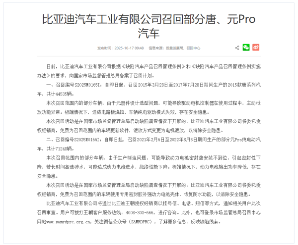 明珠国际 市监总局：比亚迪召回部分唐、元Pro汽车，共计超11万辆